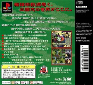 Sangokushi II - Box - Back Image