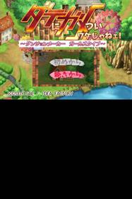 Date ni Game Tsui Wake Jane! Dungeon Maker Girls Type - Screenshot - Game Title Image