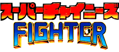 Super Chinese Fighter - Clear Logo Image
