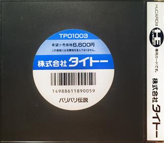 Bari Bari Densetsu - Box - Back Image