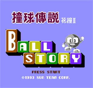 Zhuang Qiu Chuan Shuo Hua Zhuang II: Ball Story - Screenshot - Game Title Image