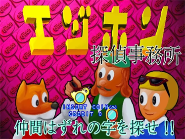 Ejihon Tantei Jimusyo - Screenshot - Game Title Image