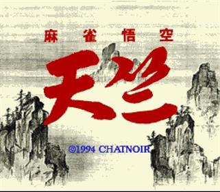 Mahjong Gokuu Tenjiku - Screenshot - Game Title Image