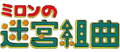 Milon's Secret Castle - Clear Logo Image