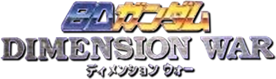 SD Gundam Dimension War - Clear Logo Image