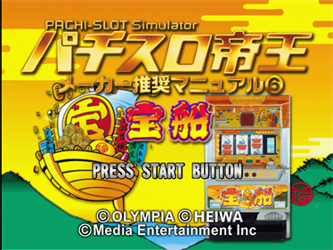 Pachi-Slot Teiou: Maker Suishou Manual 6: Takarabune - Screenshot - Game Title Image