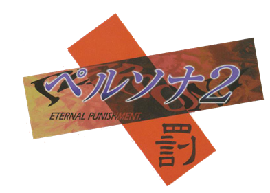 Persona 2: Eternal Punishment - Clear Logo Image