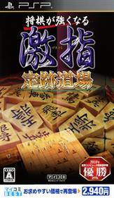 Shogi ga Tsuyokunaru: Gekishi: Jouseki Dojo - Box - Front Image