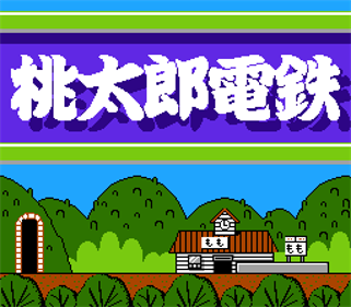 Momotarou Dentetsu - Screenshot - Game Title Image