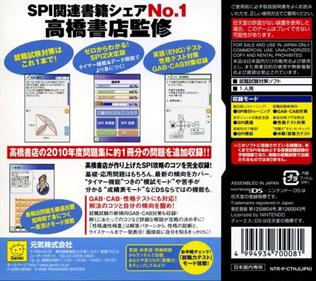 Takahashi Shoten Kanshuu: Saihinshutsu! SPI Perfect Mondaishuu DS 2010 Nendo ban - Box - Back Image