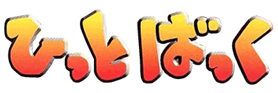 Hit Back - Clear Logo Image