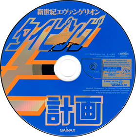 Shinseiki Evangelion: Typing E-Keikaku - Disc Image