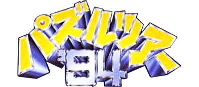 Dolucky no Puzzle Tour '94 - Clear Logo Image