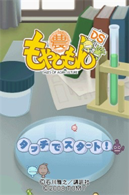 Moyashimon DS - Screenshot - Game Title Image