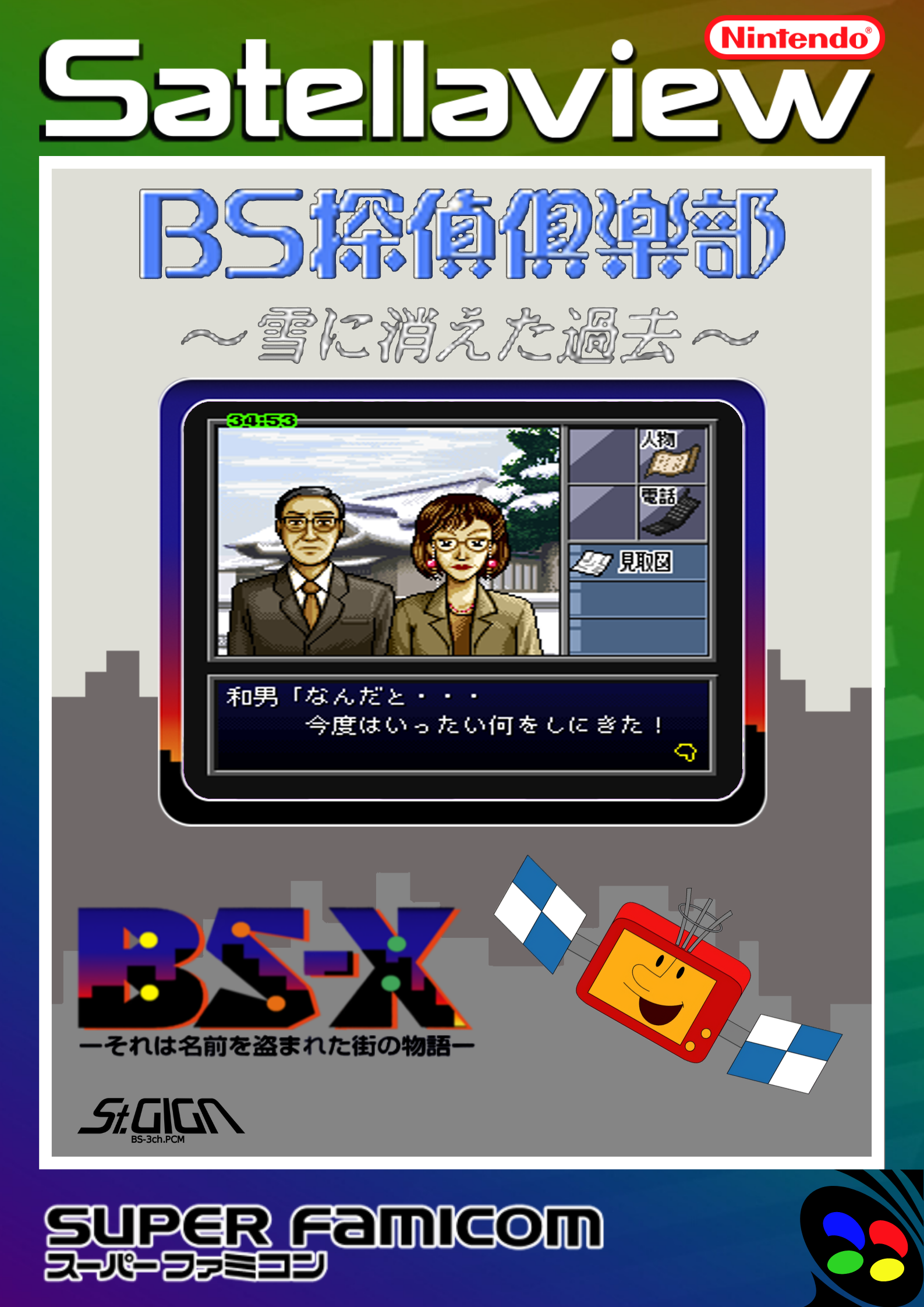 BS Tantei Club: Yuki ni Kieta Kako: Zenpen Images - LaunchBox Games - Bs Tantei Club Yuki Ni Kieta Kako