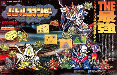 Battle Commander: Hachibushuu, Shura no Heihou - Advertisement Flyer - Front Image