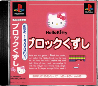 Simple 1500 Series: Hello Kitty Vol.03: Block Kuzushi - Box - Front - Reconstructed Image