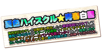 Natsuiro High School: Seishun Hakusho - Clear Logo Image