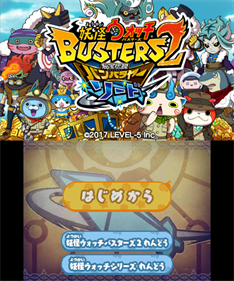 Youkai Watch Busters 2: Hihou Densetsu Banbarayaa: Sword - Screenshot - Game Title Image
