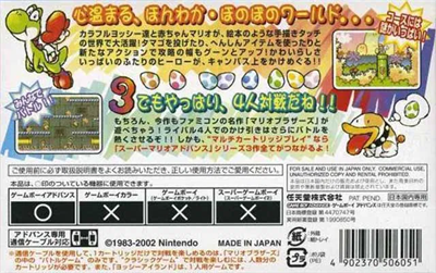 Super Mario Advance 3: Yoshi's Island - Box - Back Image