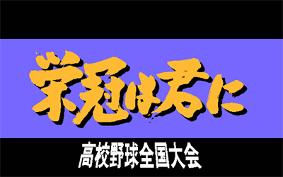 Eikan wa Kimi ni - Screenshot - Game Title Image