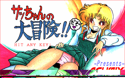 Satchan no Daibouken - Screenshot - Game Title Image