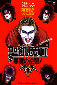 Seikima II: Akuma no Gyakushuu - Advertisement Flyer - Front