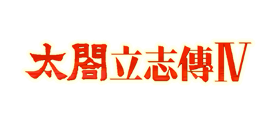 Taikou Risshiden IV - Clear Logo Image
