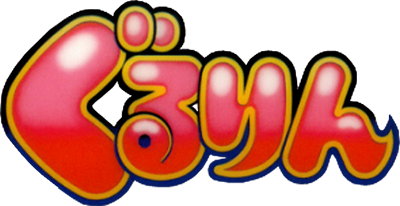 Gururin - Clear Logo Image