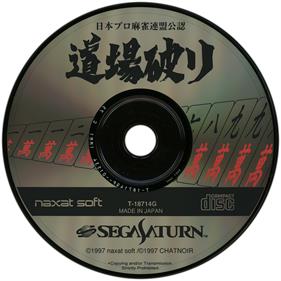 Nihon Pro Mahjong Renmei Kounin: Doujou Yaburi - Disc Image