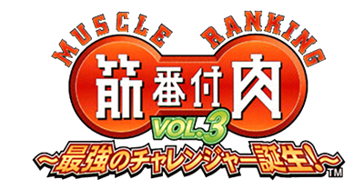 Kinniku Banzuke Vol. 3: Saikyou no Challenger Tanjou! - Clear Logo Image
