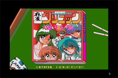 Mahjong Clinic: Zōkangō - Screenshot - Game Title Image