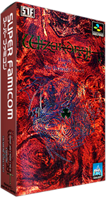 Wizardry Gaiden IV: Taima no Kodou - Box - 3D Image