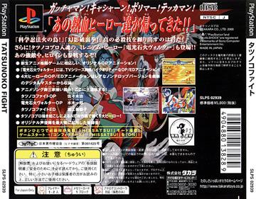 Tatsunoko Fight - Box - Back Image