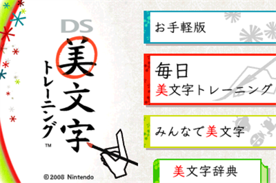DS Bimoji Training - Screenshot - Game Title Image