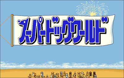 Super Dog World - Screenshot - Game Title Image