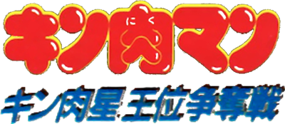 Kinnikuman: Kinnikusei Oui Soudatsusen - Clear Logo Image