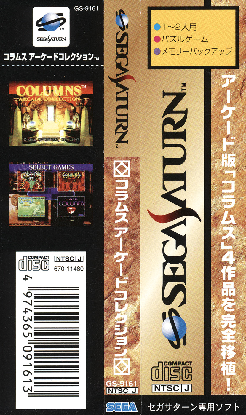 Sega Ages Columns Arcade Collection Images Launchbox Games Database 