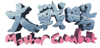 Daisenryaku: Master Combat - Clear Logo Image