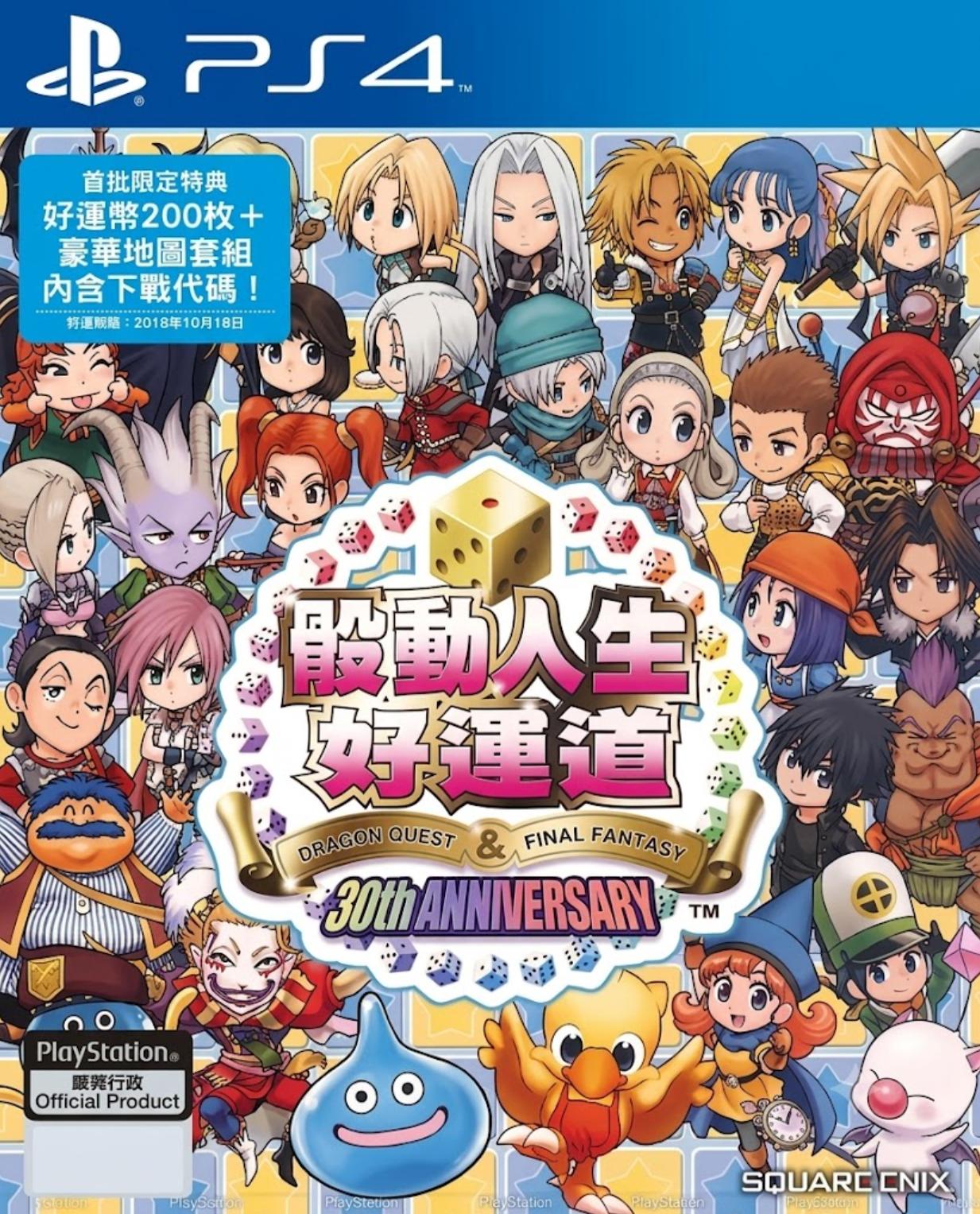 Itadaki Street: Dragon Quest & Final Fantasy 30th Anniversary