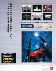 Mobile Suit Gundam Side Story II: Ao wo Uketsugu Mono - Advertisement Flyer - Back Image