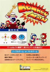 Bomber Man - Arcade - Controls Information Image