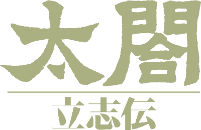 Taikou Risshiden - Clear Logo Image