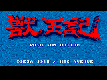 Juuouki - Screenshot - Game Title Image
