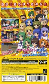 Higurashi Daybreak Portable - Box - Back Image