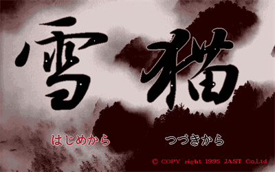 Setsujuu: Yuganda Kioku - Screenshot - Game Title Image