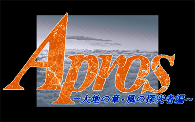 Apros: Daichi no Shou Kaze no Tankyuu Sha hen - Screenshot - Game Title Image