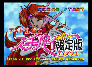 Idol Janshi Suchie-Pai Mecha Genteiban: Hatsubai 5 Shuunen Toku Package - Screenshot - Game Title Image