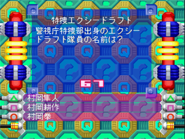 Quiz Charaokedon! Toei Tokusatsu Hero Part 2 - Screenshot - Gameplay Image