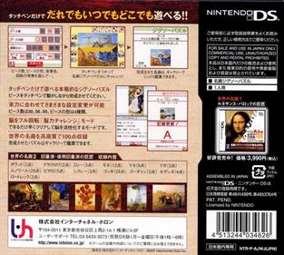 Yukkuri Tanoshimu: Otona no Jigsaw Puzzle DS: Sekai no Meiga 2: Inshou-ha, Kouki Inshou-ha no Kyoshou - Box - Back Image